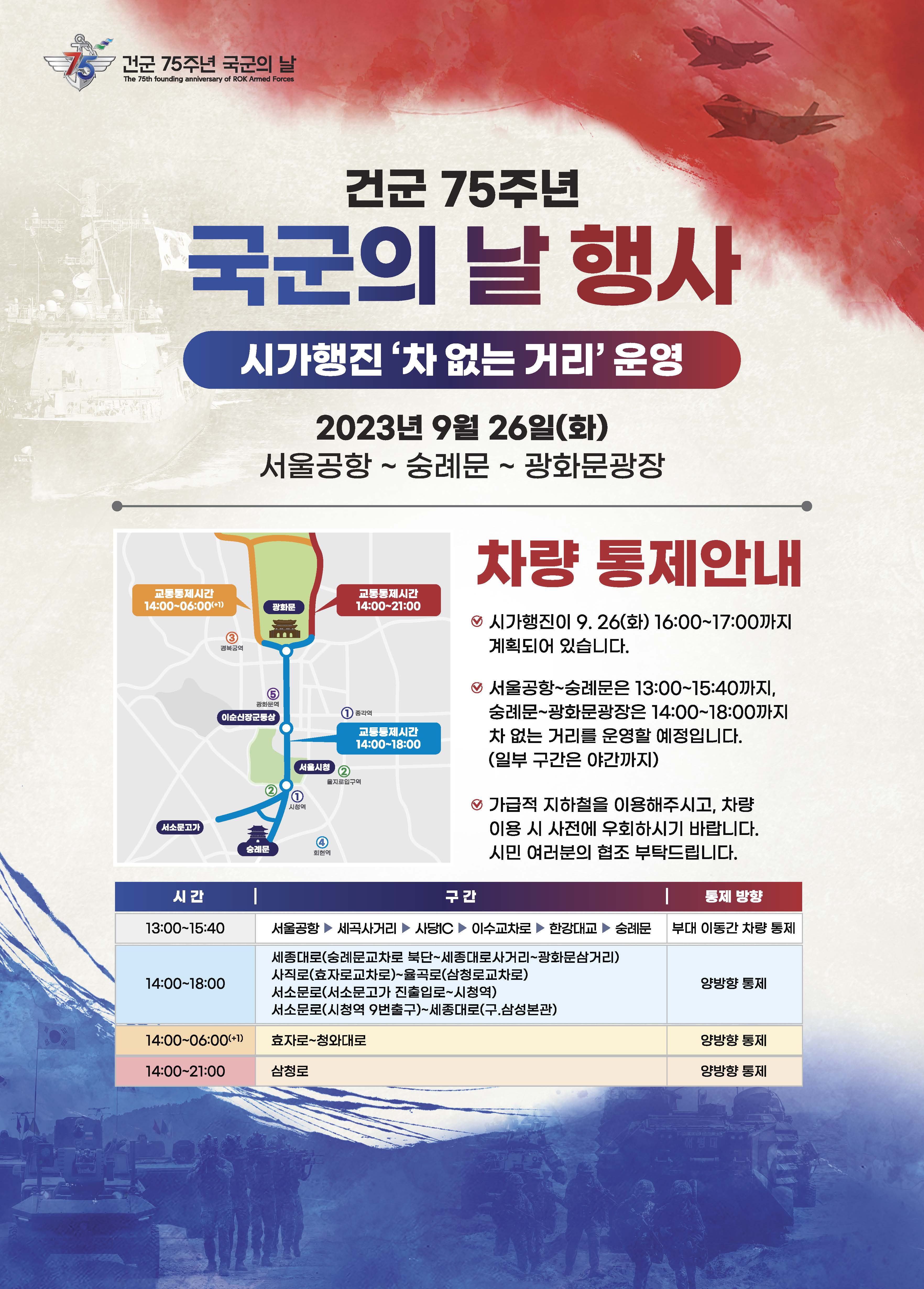 1-1. 교통통제 안내문(팜플렛).jpg