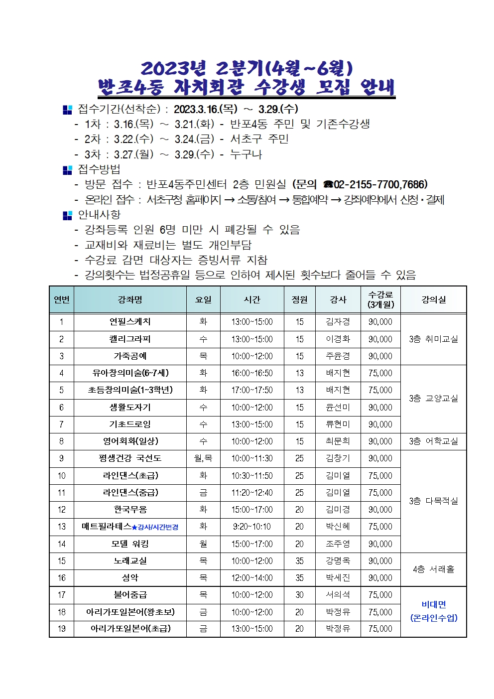 반포4동 자치회관  홍보 안내(2023.2분기)001.jpg