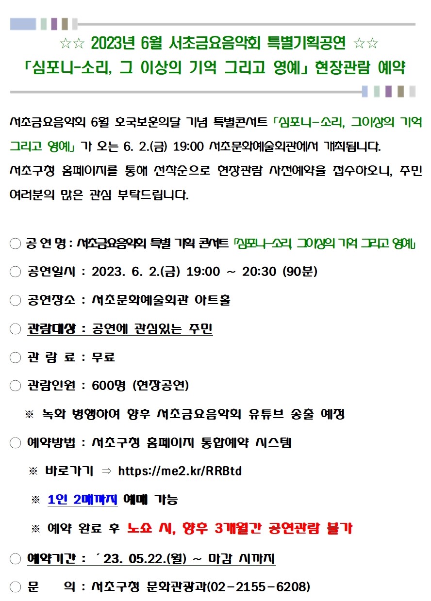[블로그_SNS]_서초금요음악회_ 소리,그이상의 기억 그리고 영예001.jpg