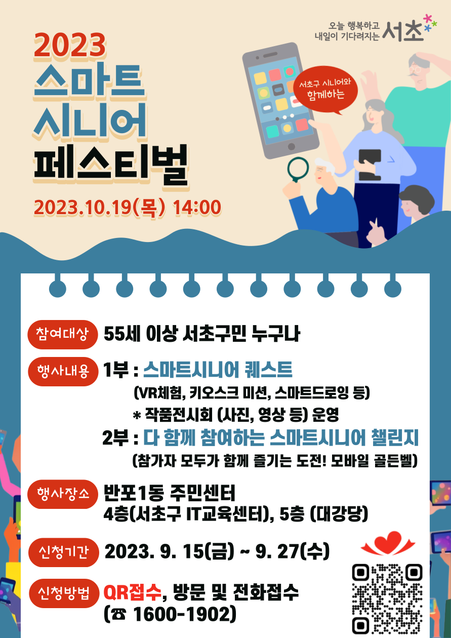 23-서초-스마트시니어(고해상도).png