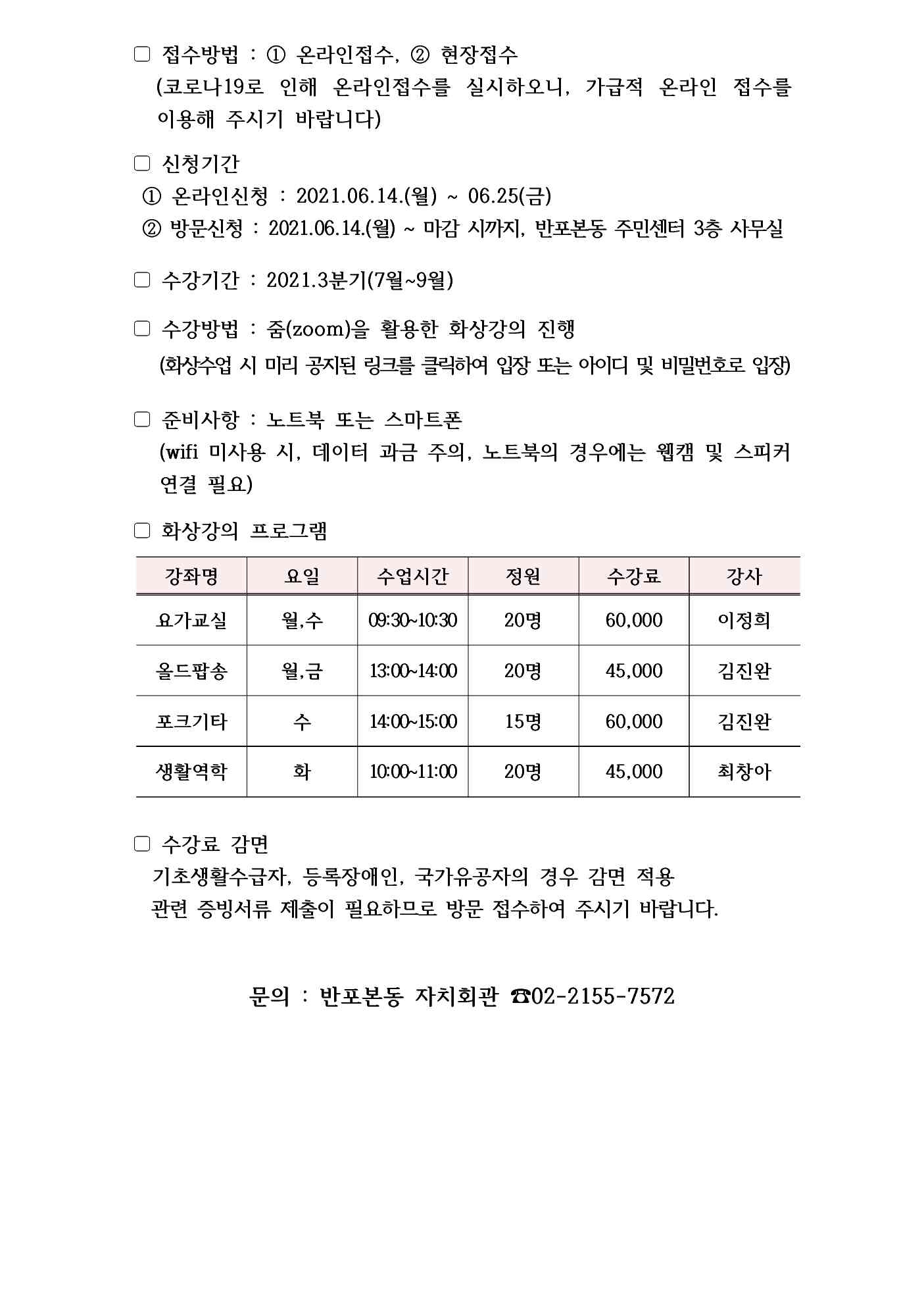 2021.3분기 수강생 모집 프로그램_1.jpg