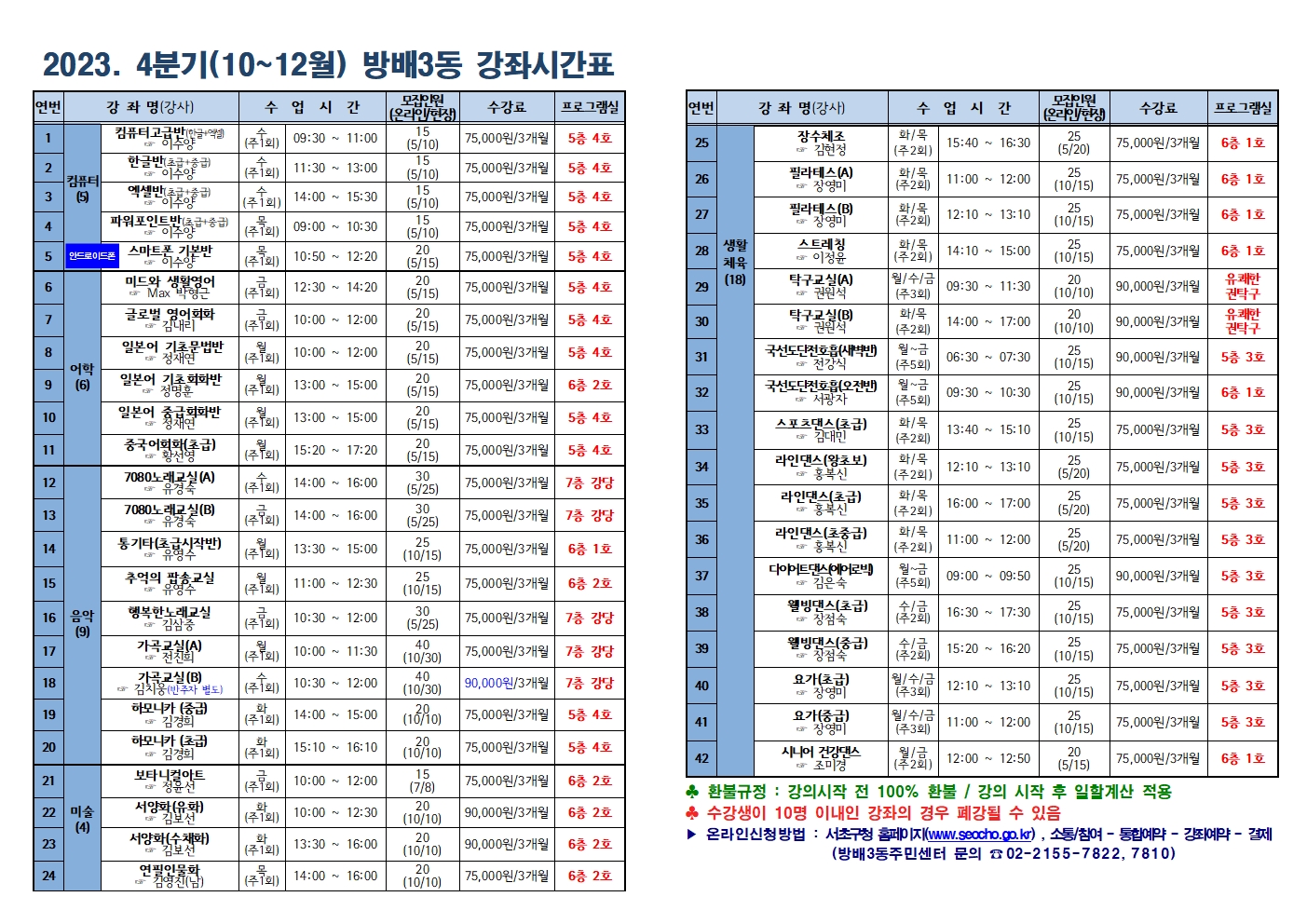 강의시간표(2023.4분기)001.jpg
