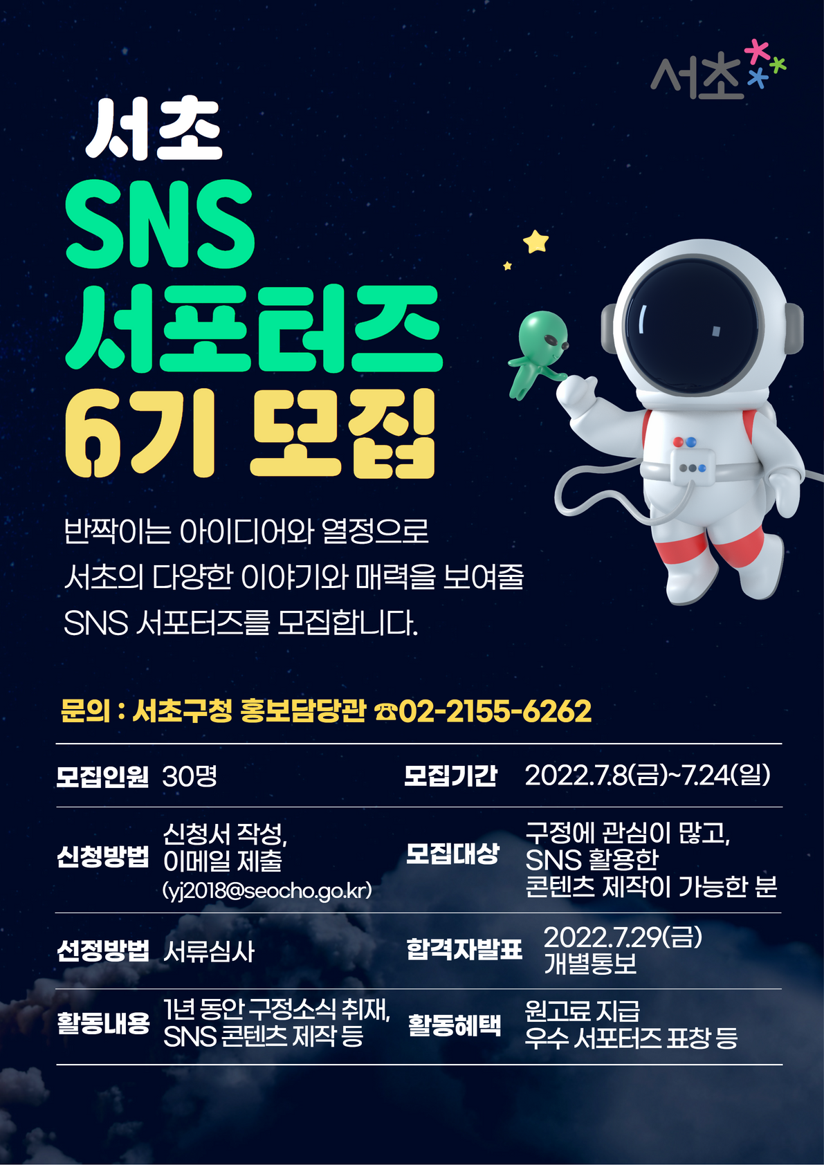 서포터즈모집_포스터_수정.png