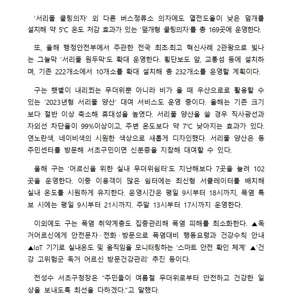 0706 쿨링의자,양산대여 등...서초형 생활형 폭염대책으로 무더위 잡는다!002.jpg