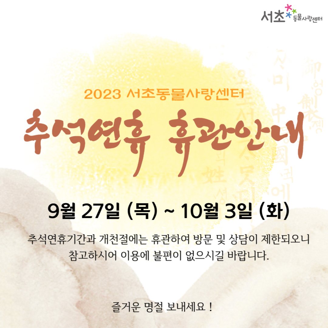 연휴기간 휴관안내.jpg