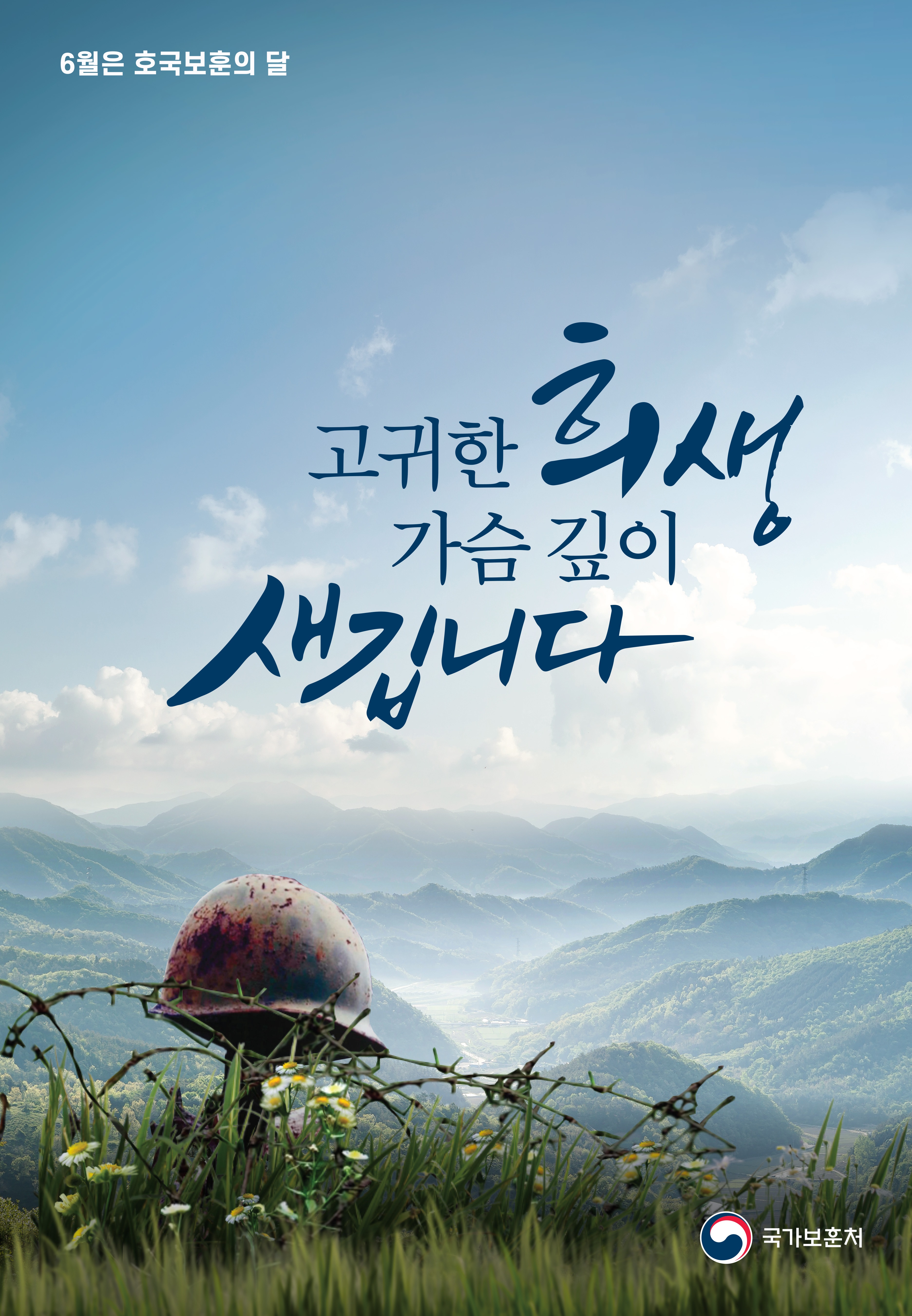 2021년 보훈의 달 포스터(jpg).jpg