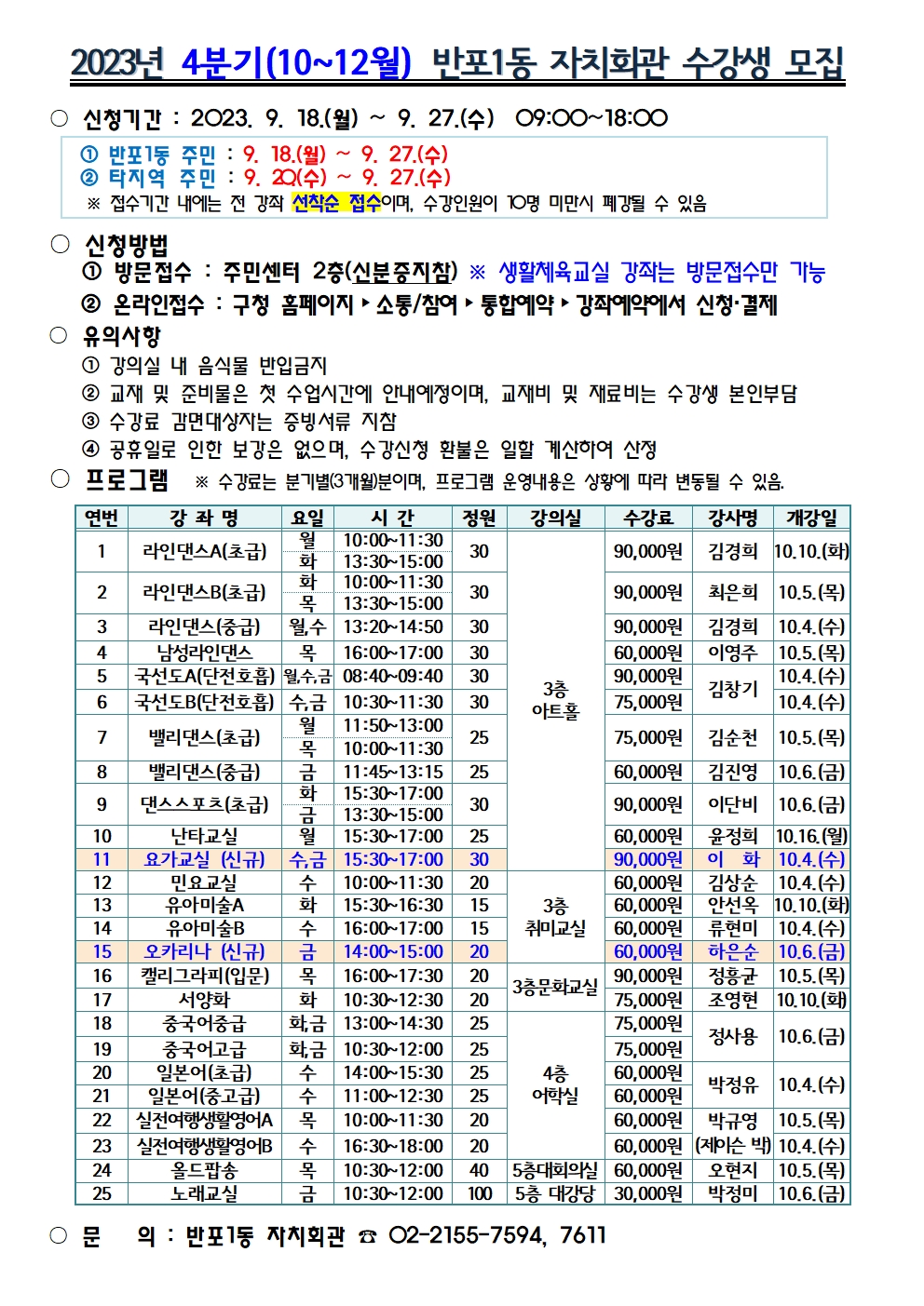 프로그램안내문(23.4분기)001.jpg