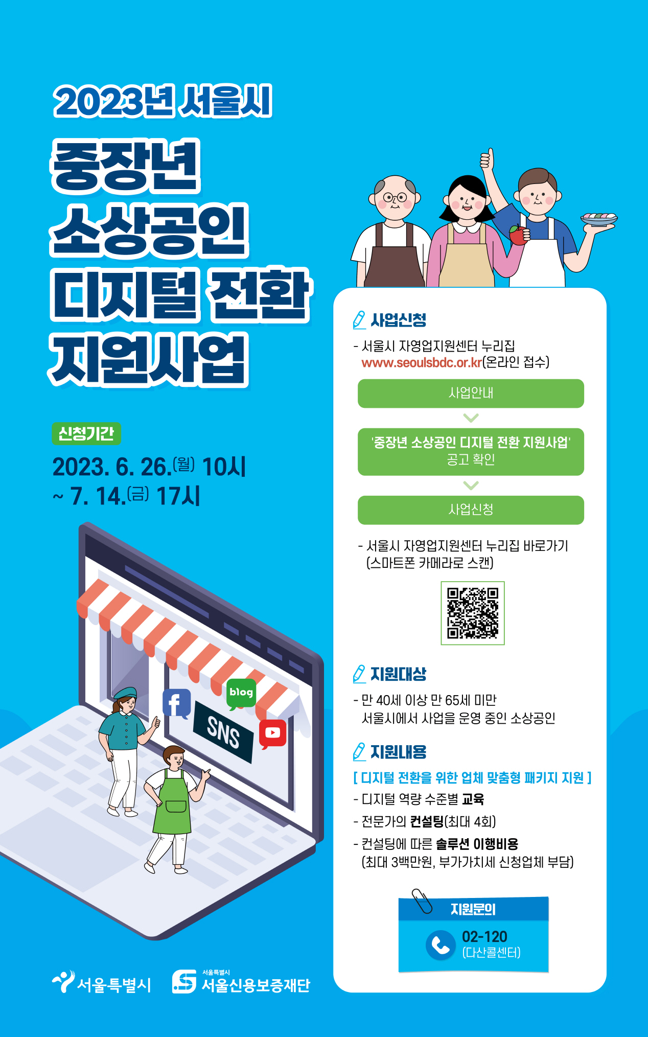 [포스터] 중장년 소상공인 디지털 전환지원.jpg
