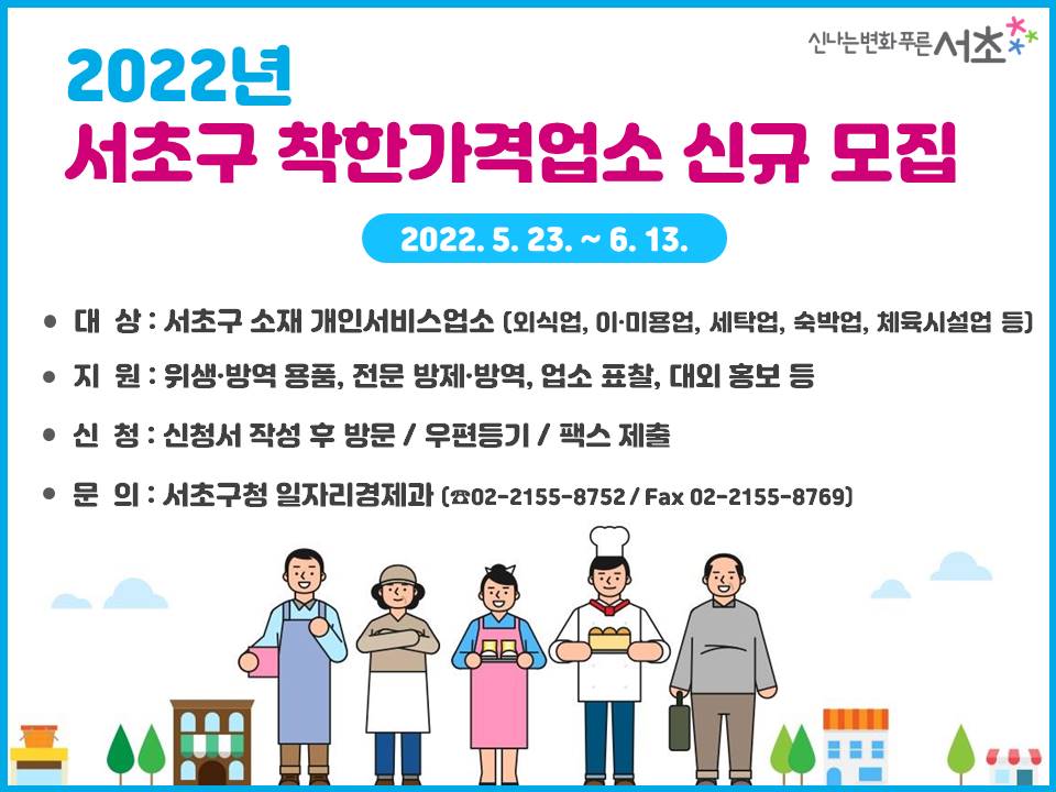 2022 착한가격업소 신규모집 홍보(온라인).jpg