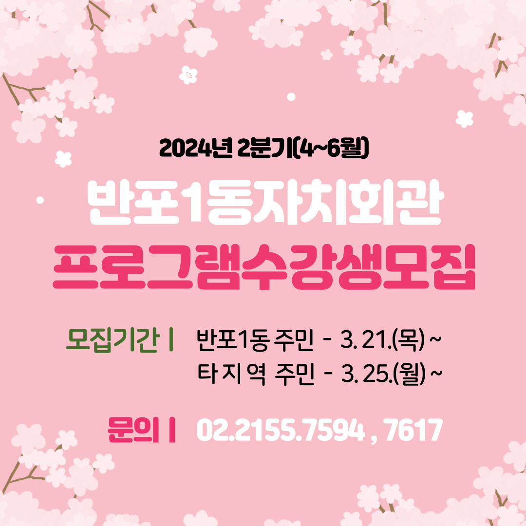 [반포1동자치회관] 유아미술B(2024.2분기)